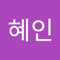 전혜인