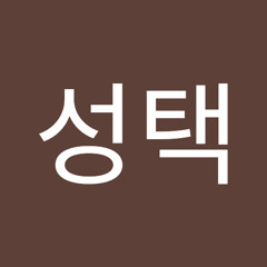 황성택