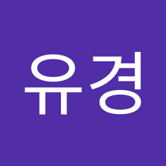 소유경