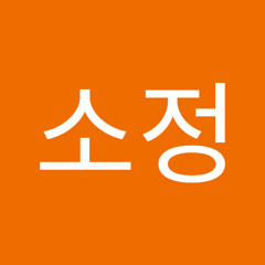 전소정