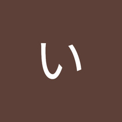はい