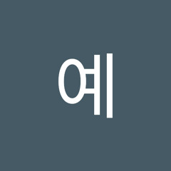 동동예