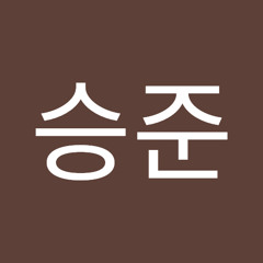 승준
