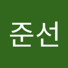 김준선