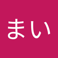 嶋田まい