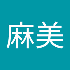 河本麻美