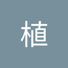 あなたは違うでしょ わたしもそうよ By 千田 植