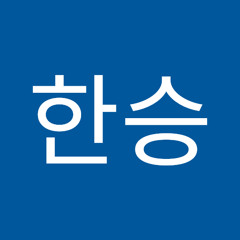 이한승
