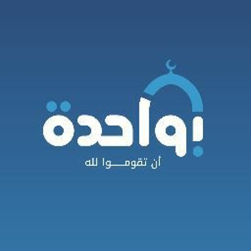 بواحدة - الصفحة الرسمية’s avatar