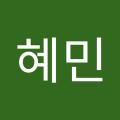 구혜민