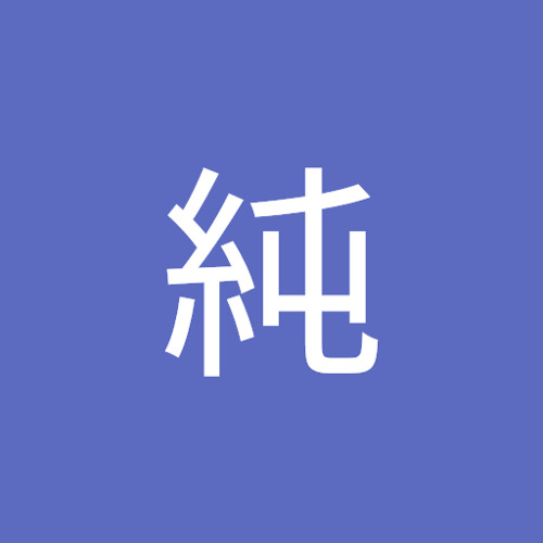 嶋村純’s avatar