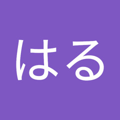るるはる