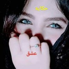 حكايه عشق