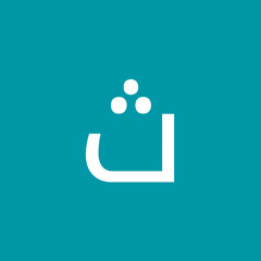 ثروت ابراهيم