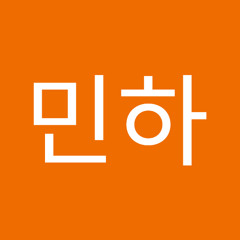 박민하