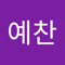 이예찬