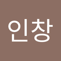 장인창