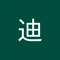 胡迪