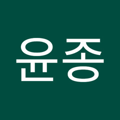 이윤종