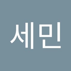 육세민