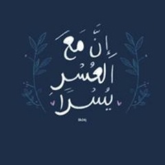آمنت بالله