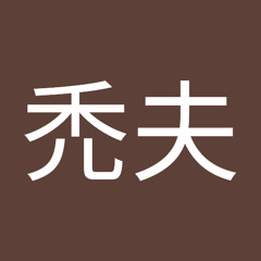 旋毛禿夫