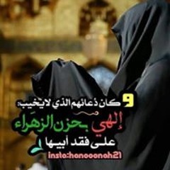 ام حسين المبارك