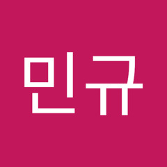 정민규