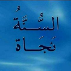 سبيل المُقربين