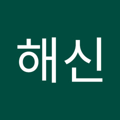 이해신
