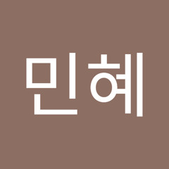 오민혜