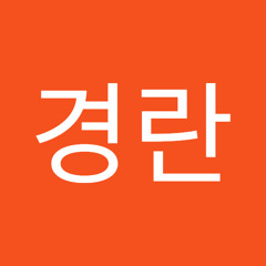 박경란