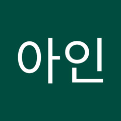 정아인