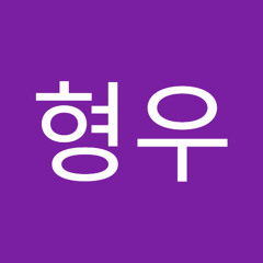 형우