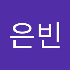 한은빈