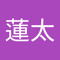 山本蓮太