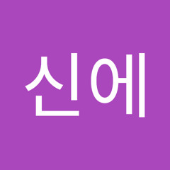 신에드레곤