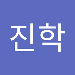 김진학