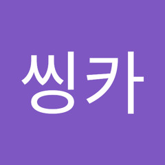 씽씽카