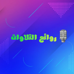 Stream 25- سورة الفرقان 61-77 (محمد اللحيدان).mp3 by روائع التلاوات |  Listen online for free on SoundCloud