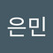 이은민