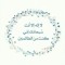 Elshaf3y