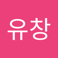 정유창