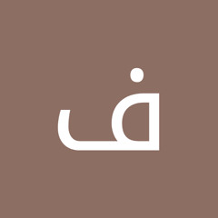فيروز الصباح