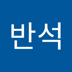 김반석