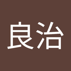 西村良治
