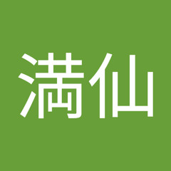 大堂満仙