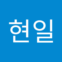 김현일