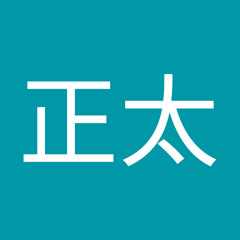 藤原正太