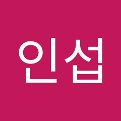 김인섭